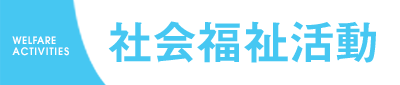hukushi